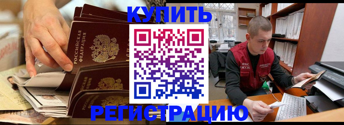 прописка в Чебоксарах